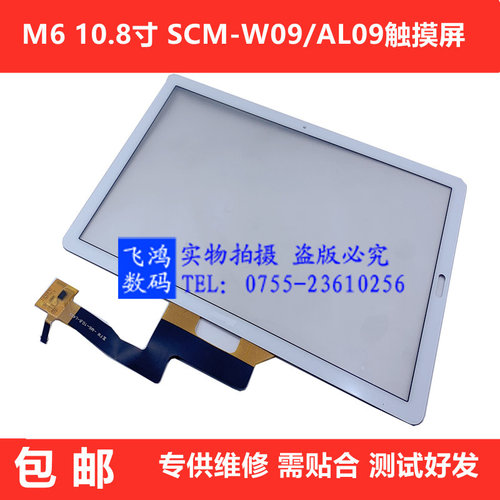 SCM-W09AL09屏幕总成触摸屏