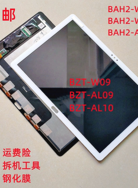 适用华为平板M5青春版10.1寸BAH2-W09触摸屏BZT-AL10屏幕总成W19