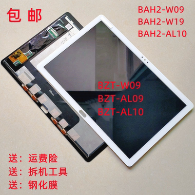 BAH2-W09BZT-AL10屏幕总成