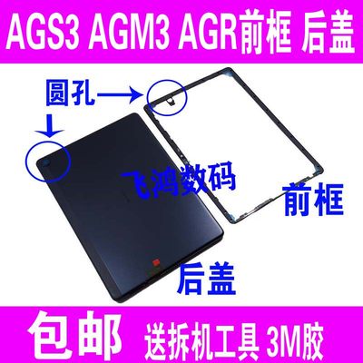 AGS3-AL09AGM3-W09HNAGR电池盖