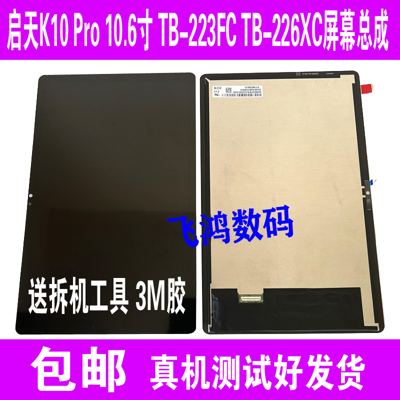启天K10TB223FCTB226XC屏幕总成