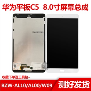 AL10 適用華為平板C5 BZW AL00屏幕總成BZT 8.0寸2020款 W09外觸摸