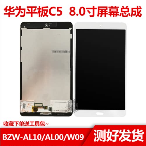 BZW-AL10BZT-W09屏幕总成