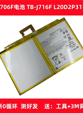 适用于联想小新Pad Pro TB-J706F电池 TB-J716F L20D2P31电池