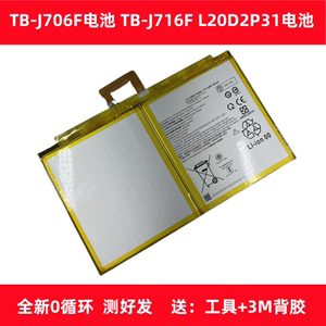 适用于联想小新Pad Pro TB-J706F电池 TB-J716F L20D2P31电池