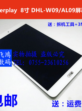 适用华为荣耀平板Waterplay8寸HDL-AL09触摸屏HDL-W09屏幕总成