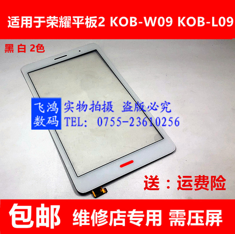 KOB-W09屏幕外屏KOB-L09触摸屏