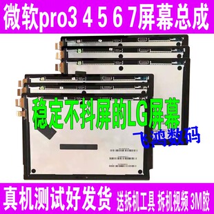 适用微软surface pro3 1796 pro4 1724 pro5 6 PRO7 1866屏幕总成
