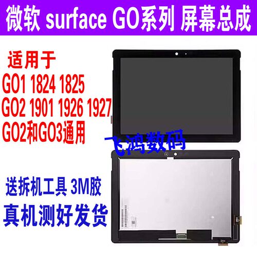 GO11824go219011926屏幕总成