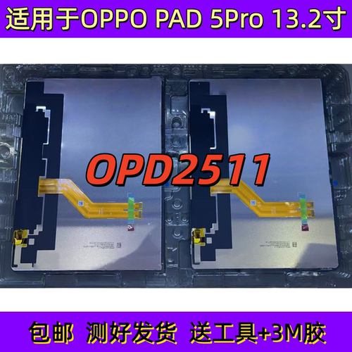 适用平板OPPO pad 5Pro 13.2寸屏幕总成显示屏 内屏OPD2511
