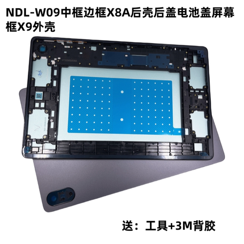 适用于荣耀平板NDL-W09中框边框X9外壳X8A后壳后盖电池盖屏幕框