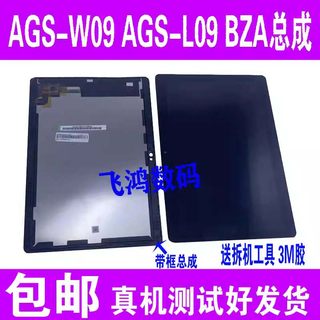 适用华为荣耀畅玩平板2 AGS-L09 W09触摸BZA-W00 L00液晶屏幕总成