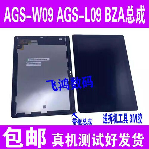 AGS-L09W09BZA-W00L00屏幕总成