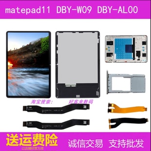 适用华为matepad 11DBY-W09屏幕总成 DBY-AL00外屏电池盖中框后壳