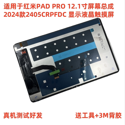 PADPRO12.1寸屏幕总成24074RPD2C