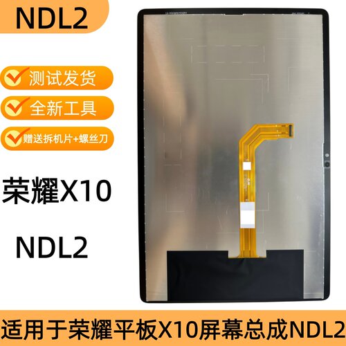 适用荣耀平板X10液晶显示外屏NDL2-W09屏幕总成内外一体屏