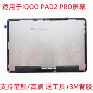 适用平板IQOO PAD2 PRO盖板 PA2475手写触摸液晶屏幕总成中框后壳