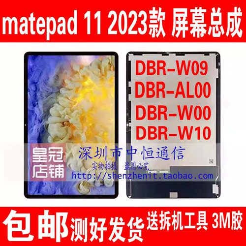 DBR-W09AL00W10屏幕总成盖板
