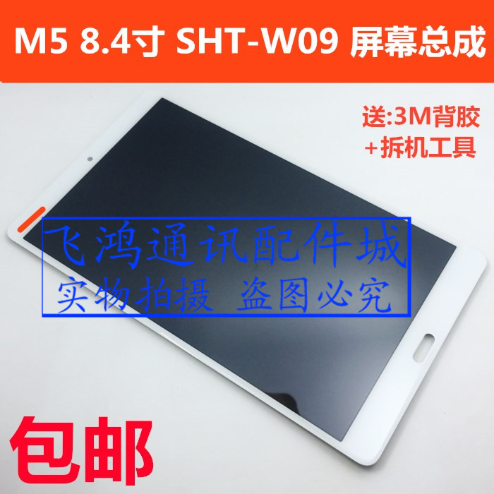 适用华为平板M5 SHT-W09 pro CMR-AL09屏幕总成AL19 触摸显示液晶