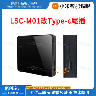 小米智能猫眼LSC-M01寄改Typec尾插换电池维修不开机不显示换排线