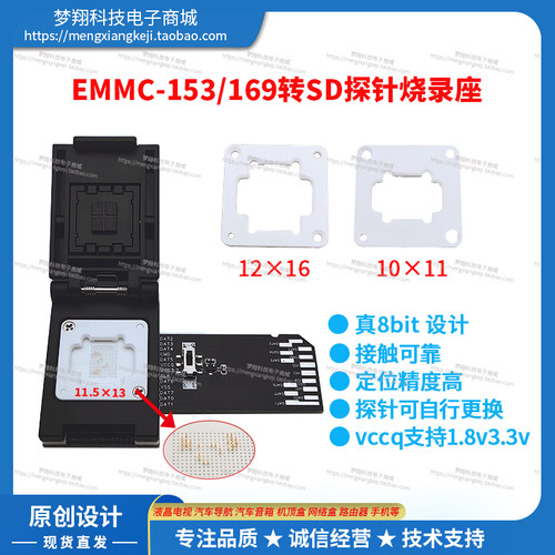 EMMC153/169探针烧录座转SD接口