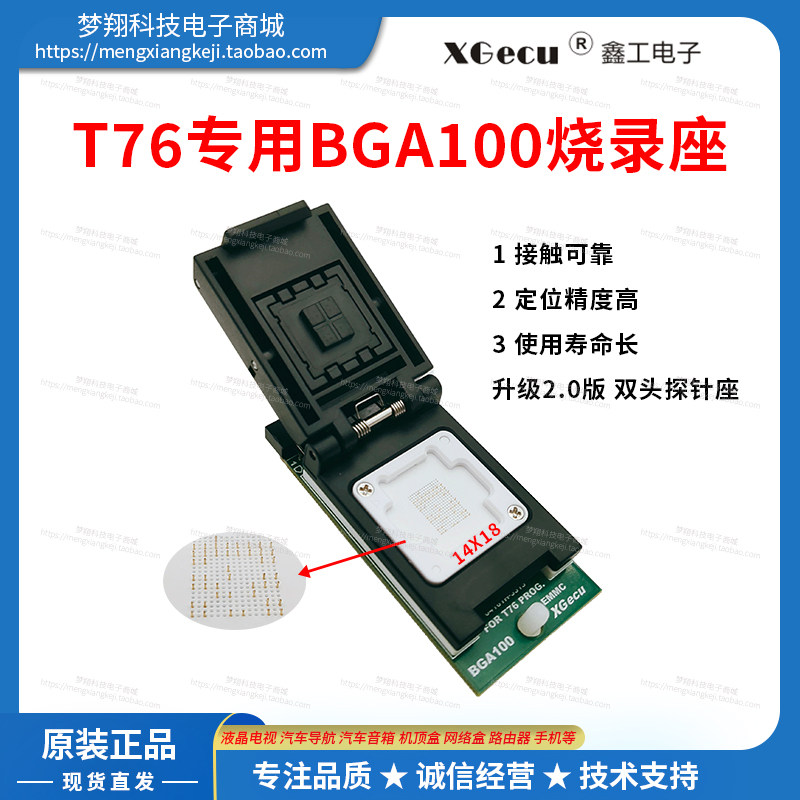 鑫工T76专用BGA100EMMC烧录座