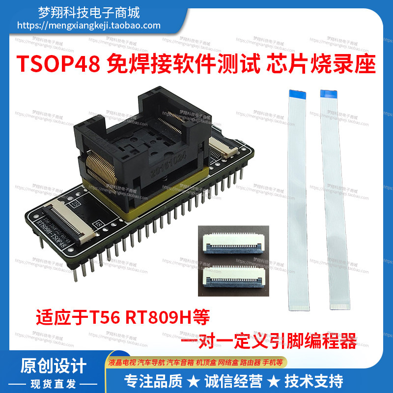 鑫工T76爱修RT809H艾科编程器TSOP48转DIP48 免焊芯片测试烧录座图片