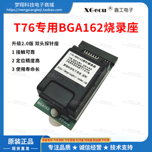 烧录座 鑫工XGecu EMMC芯片 BGA162 读写适配器 T76编程器专用