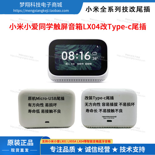 老旧产品microusb技改寄改type-c