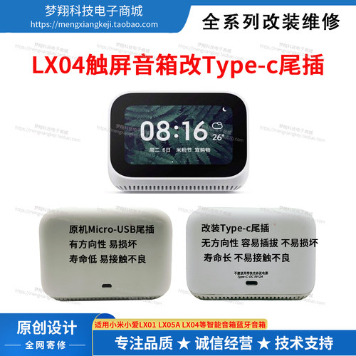 老旧产品microusb技改寄改type-c