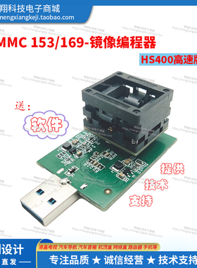 EMMC153烧录座BGA169镜像读写器HS400超高速BGA221编程器User分区
