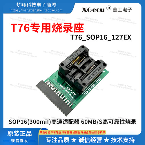 T76专用SOP16高速读写座