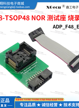 鑫工T48编程器专用TOSP48脚 NOR适配座 NAND烧录座ADP-F48-EX-1-2