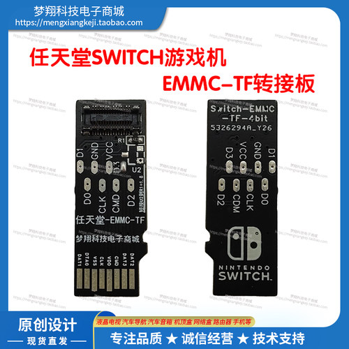 SWITCHEMMC芯片转TF转接板