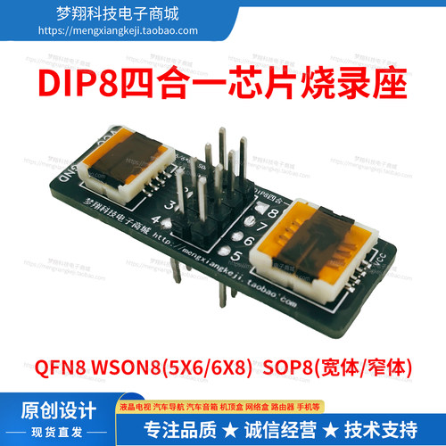 QFN8WSON8SOP8宽体窄体烧录座