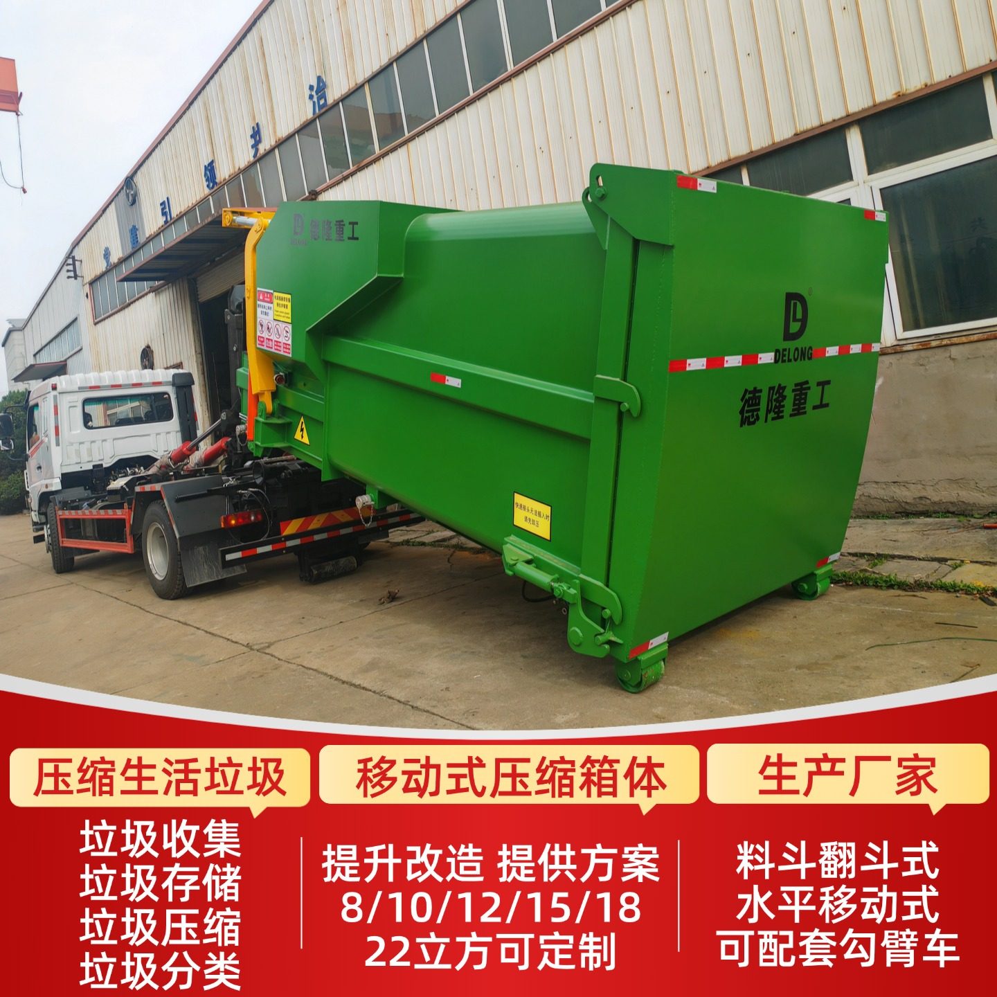 新款10方（吨）移动垃圾压缩箱 整体式垃圾处理机 垃圾站专用设备,机械设备,压缩机,淘宝优惠券,粉丝福利购,淘宝优惠卷