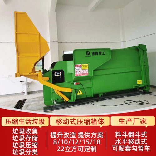 17方垃圾压缩站 乡镇垃圾中转站压缩机 一体式垃圾中转站压缩箱