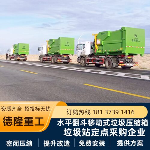 大型垃圾中转站 12立方移动式压缩垃圾站 用于居民小区垃圾处理