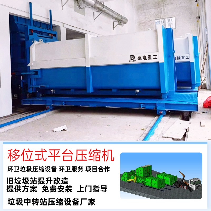 分体式水平压缩垃圾站 二楼分体垃圾压缩设备 城市生活垃圾中转站