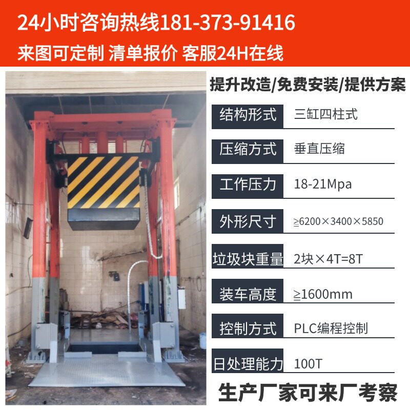 生活垃圾压缩系统 小区物业8立方液压垂直式垃圾中转站设备