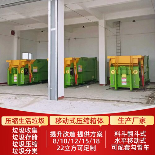 压缩式垃圾站18立方 液压式垃圾转运箱 小区生活移动垃圾压缩箱