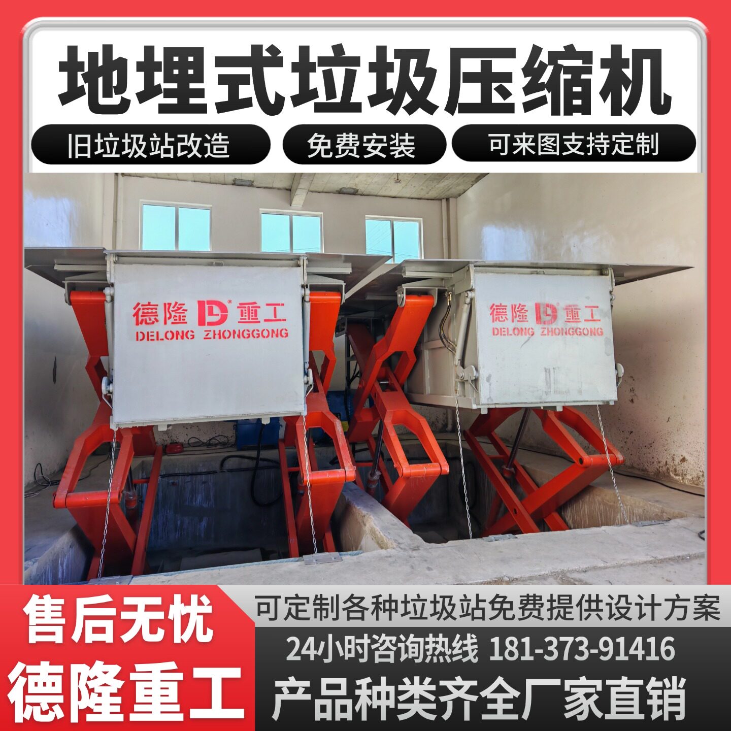 德隆重工牌垃圾压缩机 6方8方10方12方 地埋水平式垃圾中转站设备