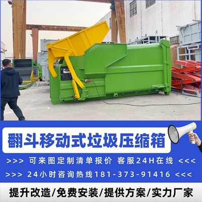 10m³移动式联体压缩垃圾中转站 水平式一体箱体大翻斗垃圾压缩机