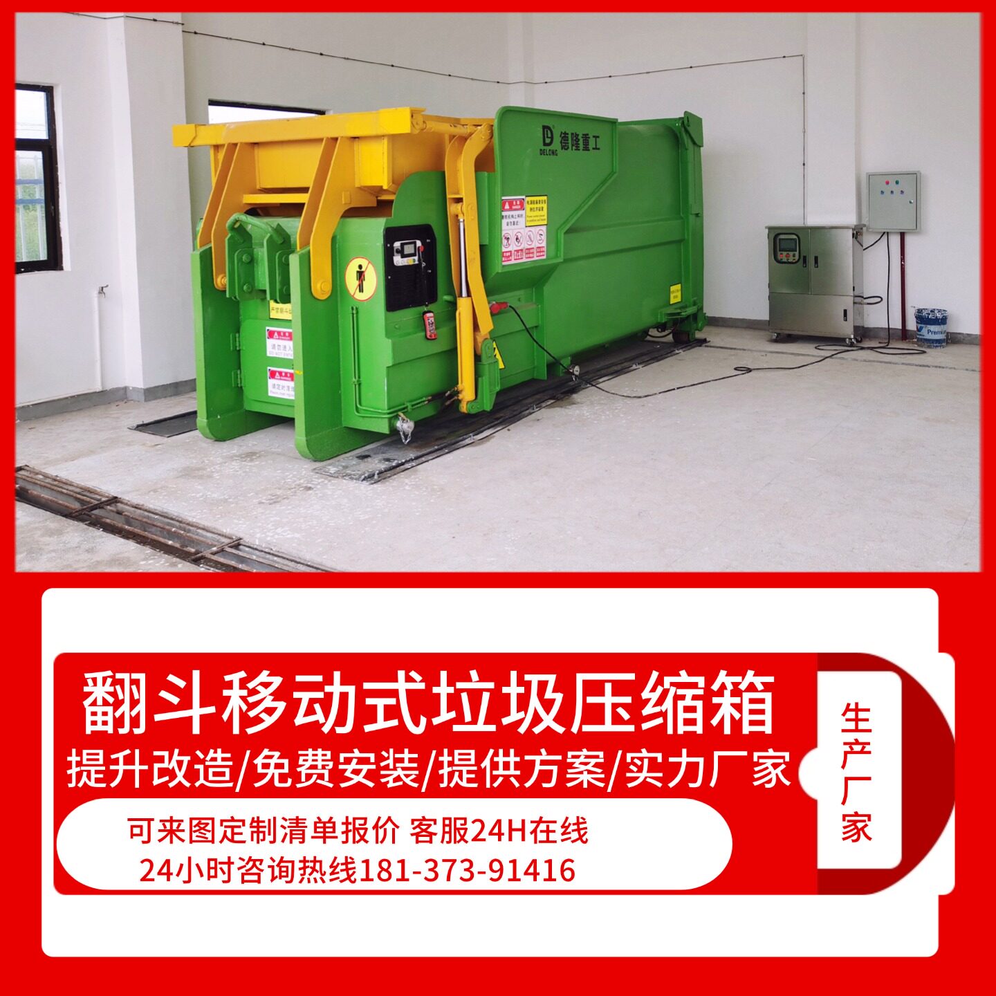 定制翻斗式移动垃圾压缩箱 18方中转站 环卫建站专用中转设备