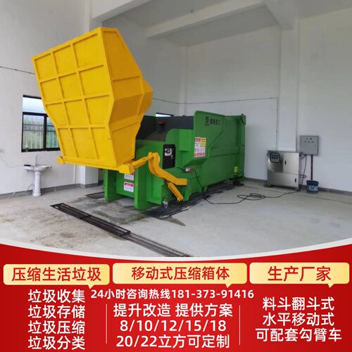 垃圾中转站10-12立方移动压缩垃圾箱 环卫及大型集会垃圾收运设备