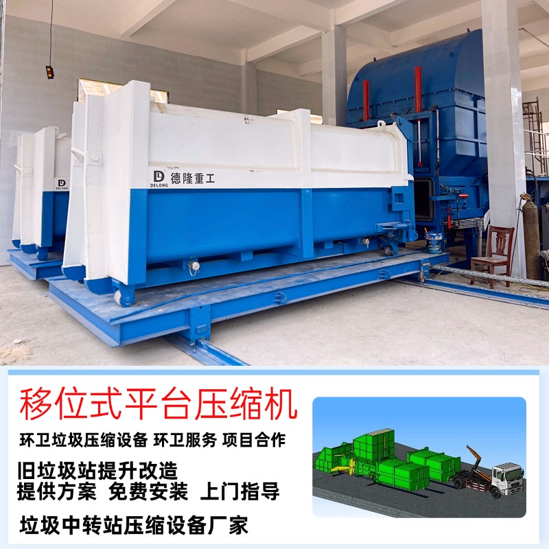 水平分体式压缩垃圾站 直压式垃圾箱改造升级 垃圾压缩中转站厂家