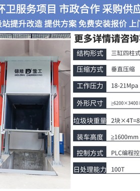垂直压缩式垃圾中转站YJC400B整 体提升式垃圾压缩机