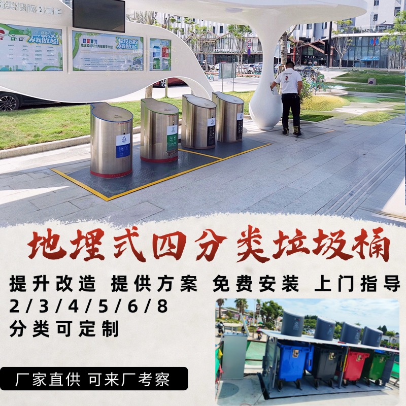 村镇生活垃圾收集点 分类智能地埋式垃圾桶 全封闭4分类垃圾箱