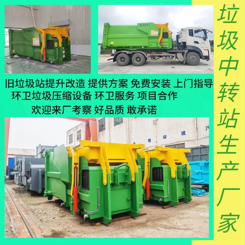 10-20立方移动式垃圾站 垃圾压缩站 垃圾中转站 压缩垃圾设备