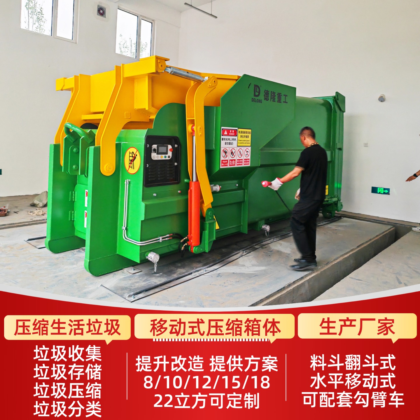 LYSZ18A水平压缩压装式 12M3一体式移动压缩箱 垃圾中转站压缩机